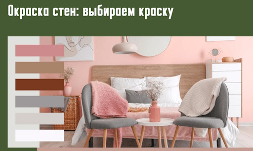 Окраска стен: выбираем краску в Чистополе. 